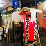 Shinsapporo Shokudou - 