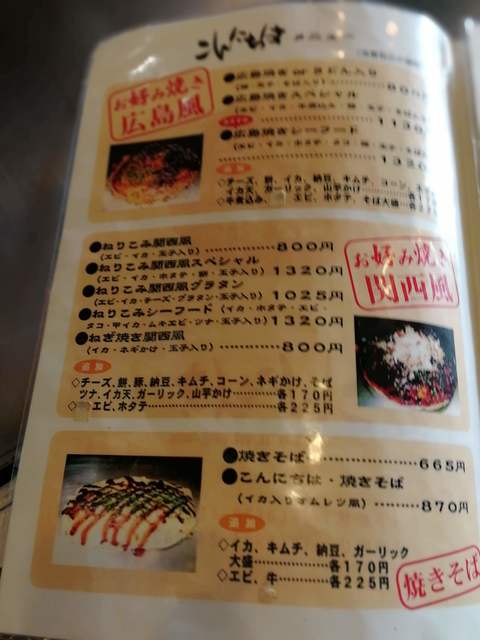 メニュー写真 こんにちは 防府店 防府 お好み焼き 食べログ