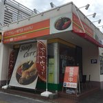 スープカレー専門店 MARU - 