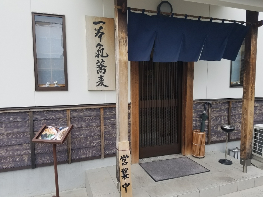 一本気蕎麦 name=
