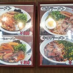 ごはん処 藤井堂 - ラーメン メニュー(2018.07.12)