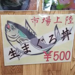 ごはん処 藤井堂 - 市場上陸　生まぐろ丼500円(2018.07.12)