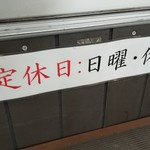 ごはん処 藤井堂 - ごはん処 藤井堂 定休日(2018.07.12)