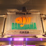 Dainingu Ba Damadama - 