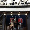 大阪焼肉・ホルモン ふたご 浦和店