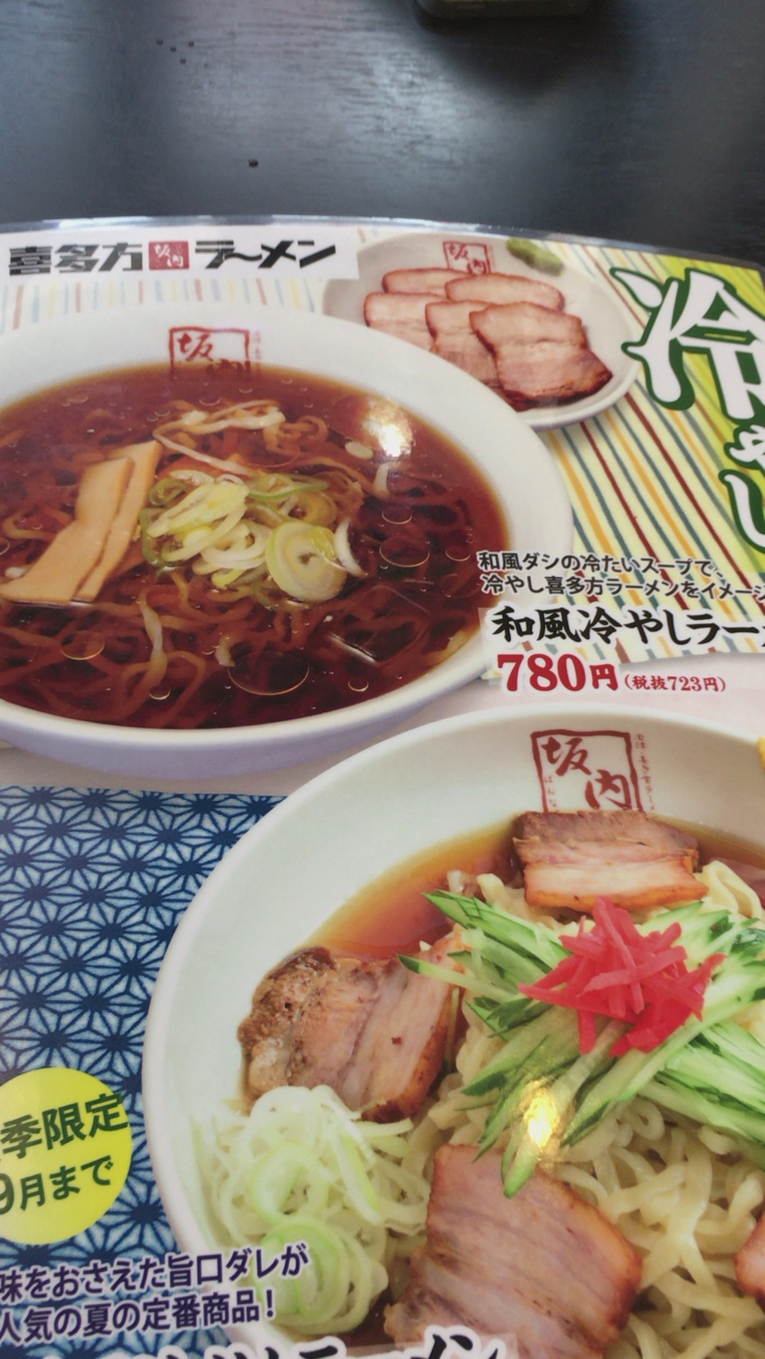 喜多方ラーメン 坂内 宇都宮店 name=