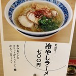 ラーメン若松 - 