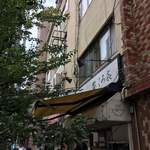 饗 くろ喜 - 外観