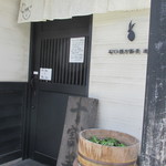 石臼挽き手打ち蕎麦進士 - 