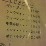 ラーメンハウス 春華 - 