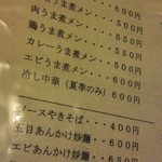 ラーメンハウス 春華 - 