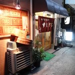 すしぎん - 2011年7月訪問　