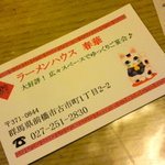 ラーメンハウス 春華 - 