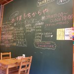 ちからや - 黒板のメニュー