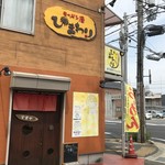 ひまわり - 解体が始まった「加古川廉売市場」の東にあるラーメン屋さんです（２０１８．７．１３）