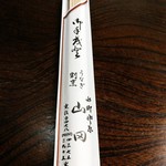 うなぎ割烹山田 - 