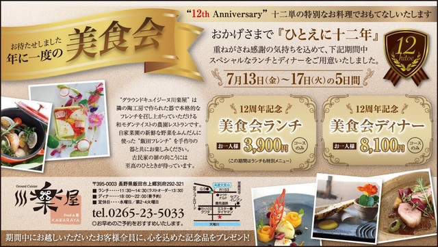 川楽屋 カワラヤ 下山村 フレンチ 食べログ 川楽屋 カワラヤ 下山村 フレンチ 食べログ