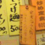 ラーメンハウス 春華 - 