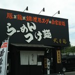 武者麺 - 看板