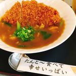Tezukuri Gohan Ya Itou - うどん屋のカツカレー丼
