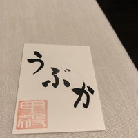 うぶか - 