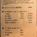 すじ平 - 店内ランチメニュー