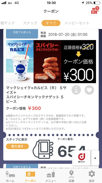 期間限定のマックシェイク カルピス By Gahoh マクドナルド 西武新宿駅前店 Mcdonald S 新宿西口 ハンバーガー 食べログ