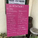 ベーグル研究所matatabi - 