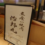 Tachigui Yakiniku Jiroumaru - 