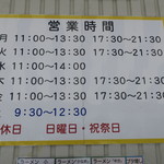 ラーメン二郎 - 営業時間等