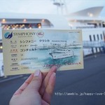 シンフォニー東京湾クルーズ - 
