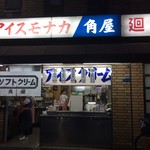 角屋 - 