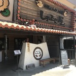 Okinawa Tonkatsu Shokudou Shimabutaya - 外観