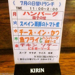 みすたーらいおん - 7月の日替わりランチメニュー