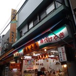 駒鳥売店 - 外観