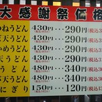 Eichiyan udon - ずっと続く大感謝祭価格