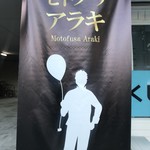 Motofusa Araki - 