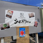 かき氷専門店 あんどりゅ。 - このカンバンの裏が駐車場