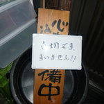 うなぎ料理 よね山 - 