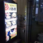 いちぎん食堂 - 