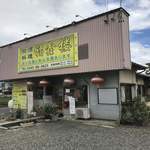 福しん楼 - 