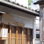 ふじたや - 外観