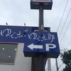 ゆで太郎 西岡3条店