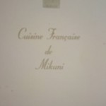 ドメイヌ ドゥ ミクニ - 