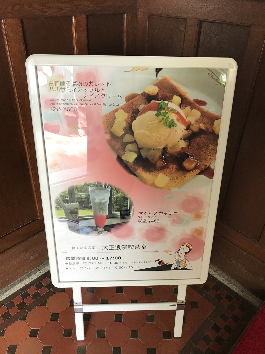 大正浪漫喫茶室 name=