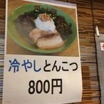 ラーメン 八卦 - 