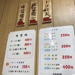 味覚焼 - 店内メニューです