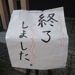 喜一 - 営業は朝7:00からだが9:30頃には終了ということもあります。