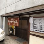 第三モッキリセンター - 