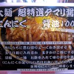 宮崎郷土料理 どぎゃん - スタミナそば